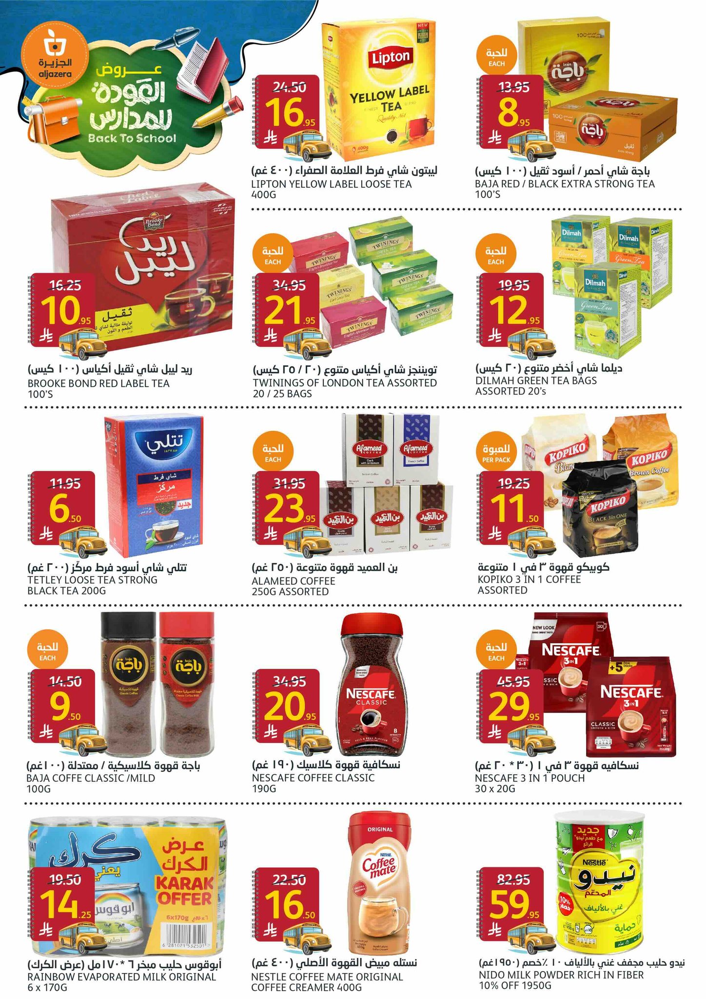 aljazera-markets offers from 27aug to 1aug 2025 عروض أسواق الجزيرة من 27 أغسطس حتى 1 أغسطس 2025 صفحة رقم 16